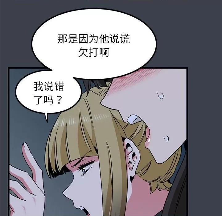 发小碰不得 发小碰不得-发小碰不得 第30话 第29页