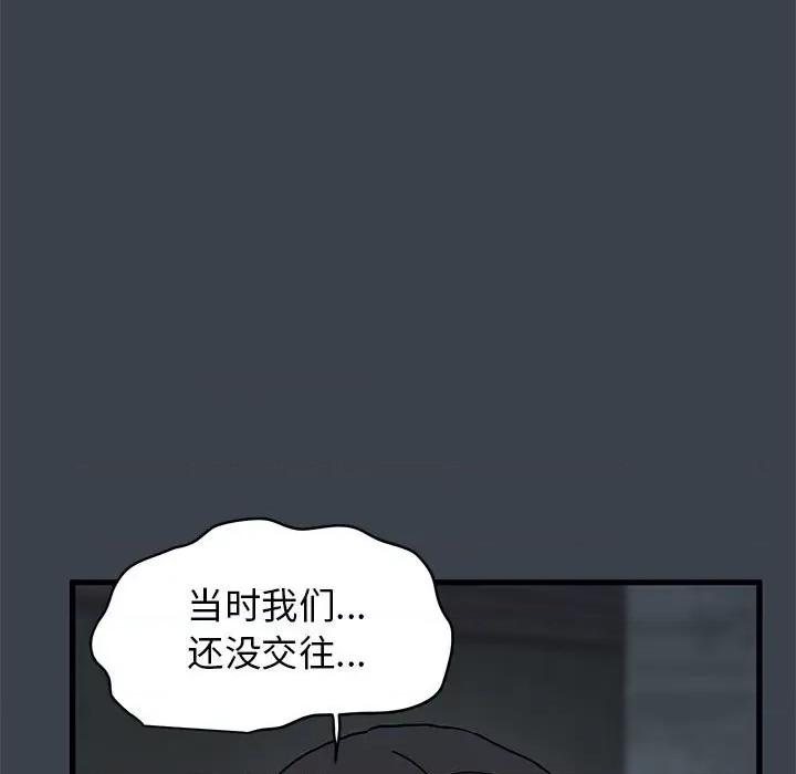 发小碰不得 发小碰不得-发小碰不得 第30话 第31页