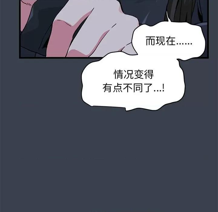 发小碰不得 发小碰不得-发小碰不得 第30话 第33页