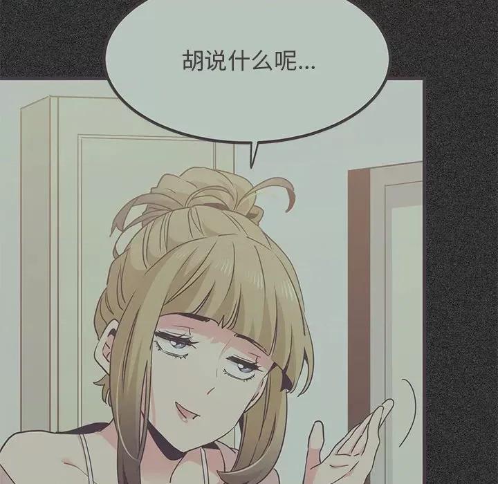 发小碰不得 发小碰不得-发小碰不得 第30话 第52页