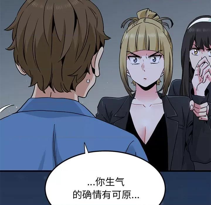 发小碰不得 发小碰不得-发小碰不得 第30话 第62页