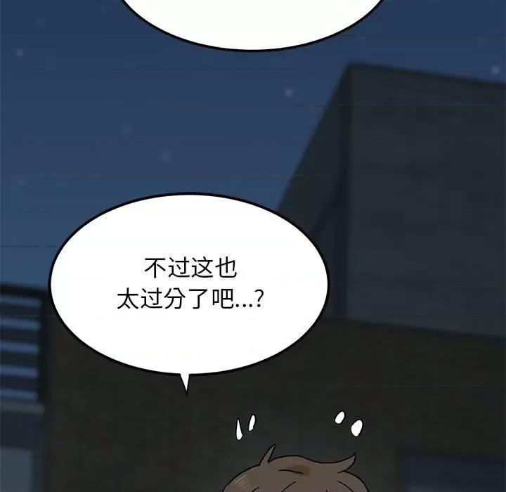 发小碰不得 发小碰不得-发小碰不得 第30话 第63页