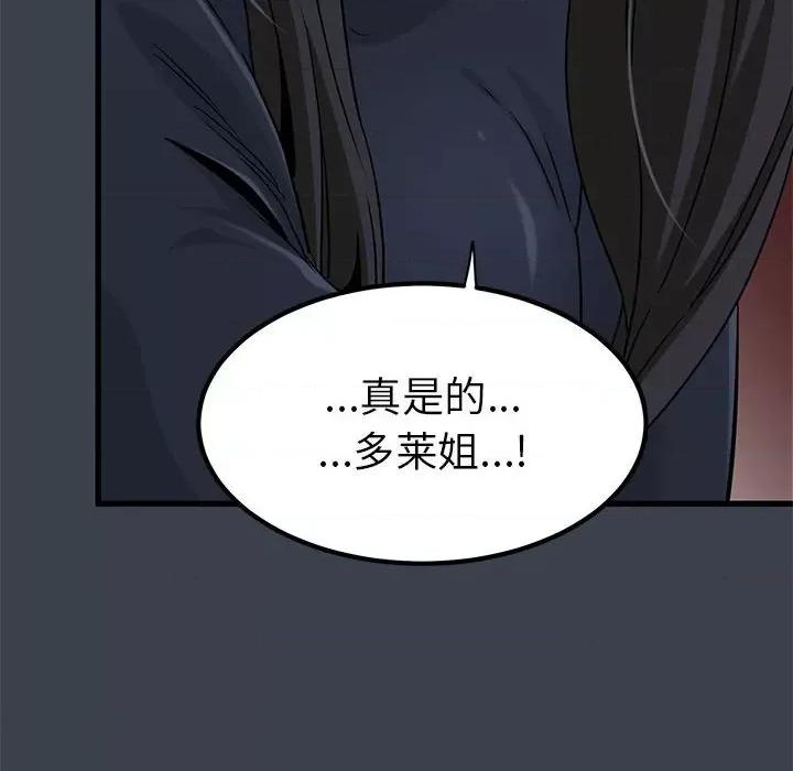 发小碰不得 发小碰不得-发小碰不得 第30话 第76页
