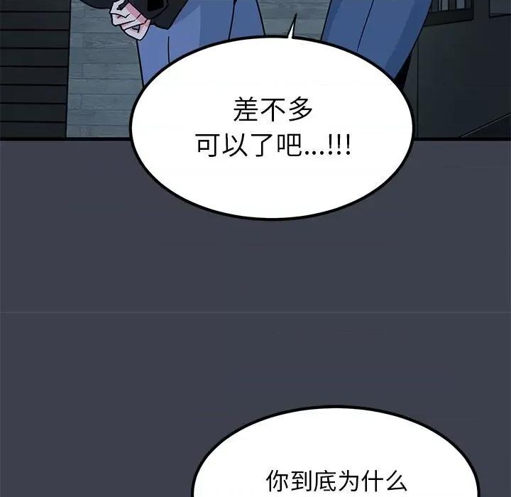 发小碰不得 发小碰不得-发小碰不得 第30话 第79页