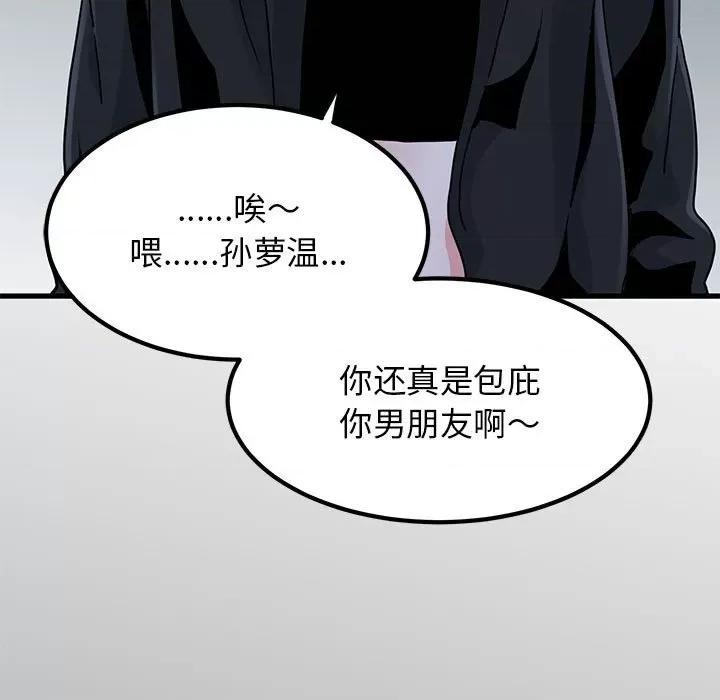 发小碰不得 发小碰不得-发小碰不得 第30话 第81页