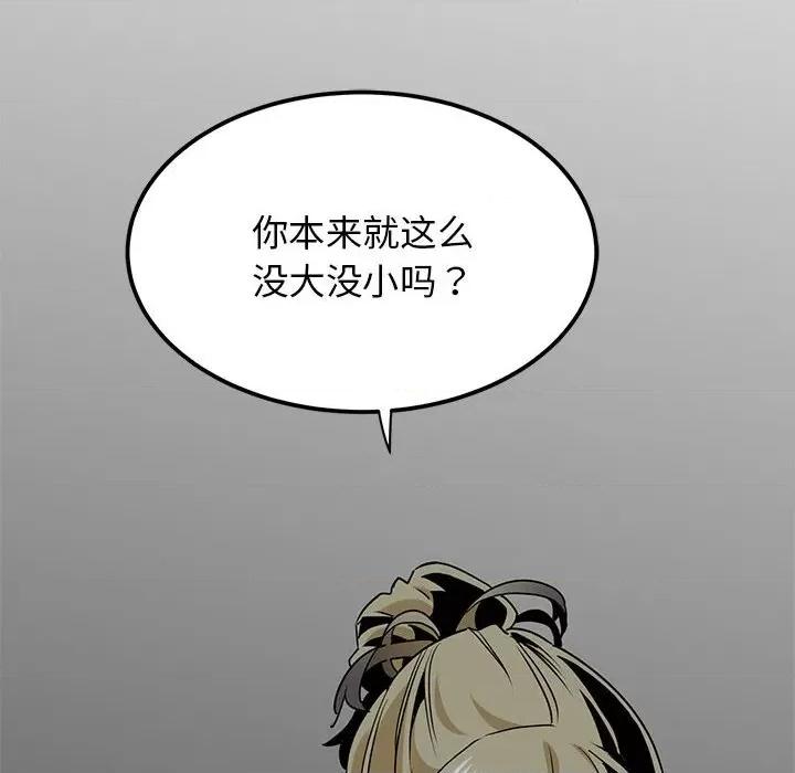 发小碰不得 发小碰不得-发小碰不得 第30话 第82页
