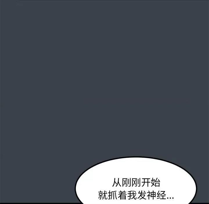 发小碰不得 发小碰不得-发小碰不得 第30话 第87页