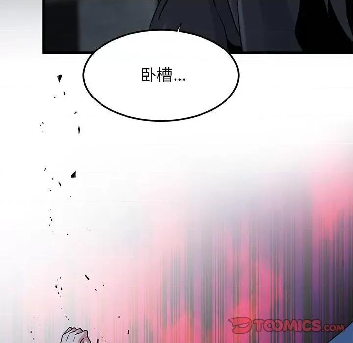 发小碰不得 发小碰不得-发小碰不得 第30话 第111页