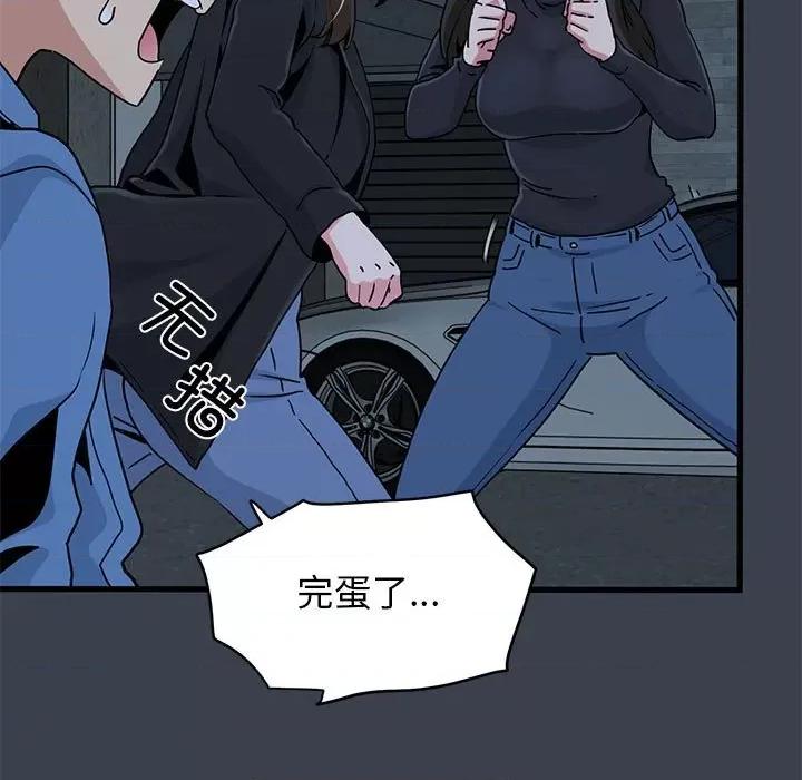 发小碰不得 发小碰不得-发小碰不得 第30话 第133页