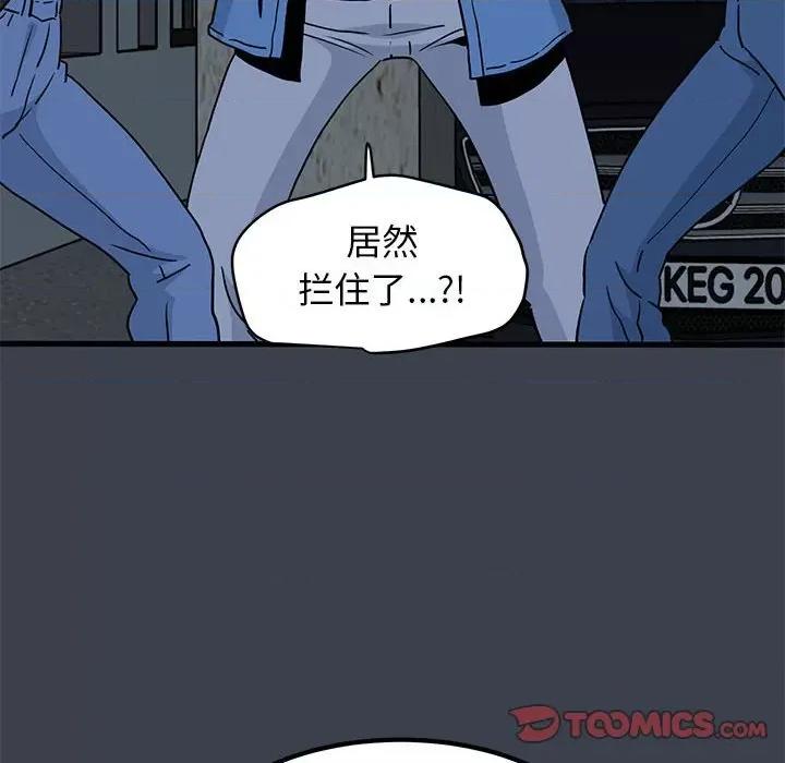 发小碰不得 发小碰不得-发小碰不得 第30话 第138页