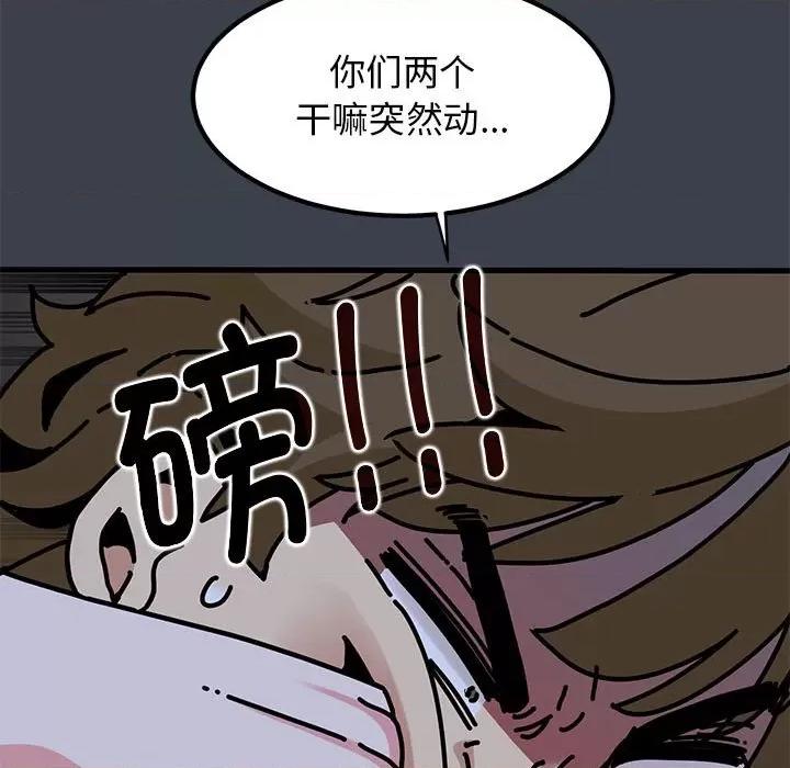 发小碰不得 发小碰不得-发小碰不得 第30话 第139页