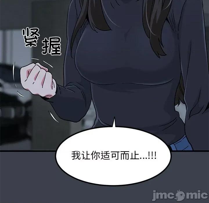发小碰不得 发小碰不得-发小碰不得 第30话 第150页