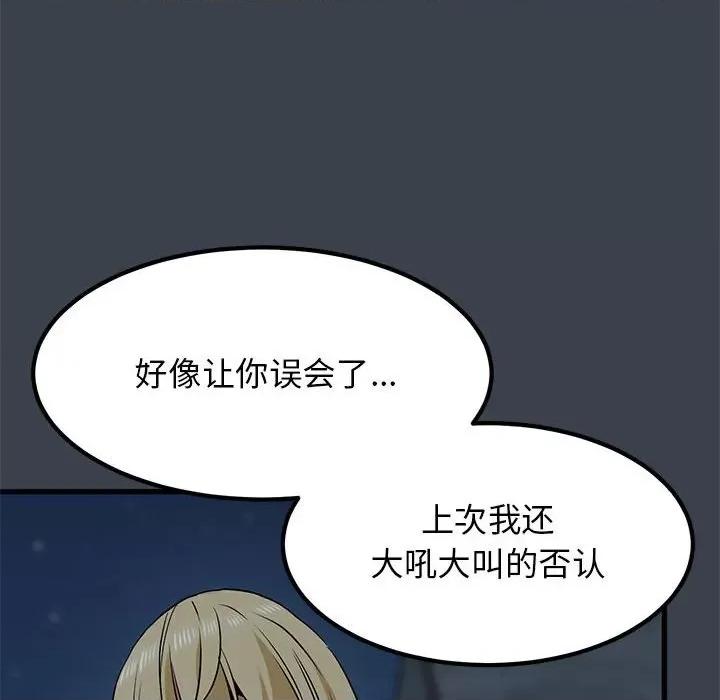 发小碰不得 发小碰不得-发小碰不得 第30话 第158页