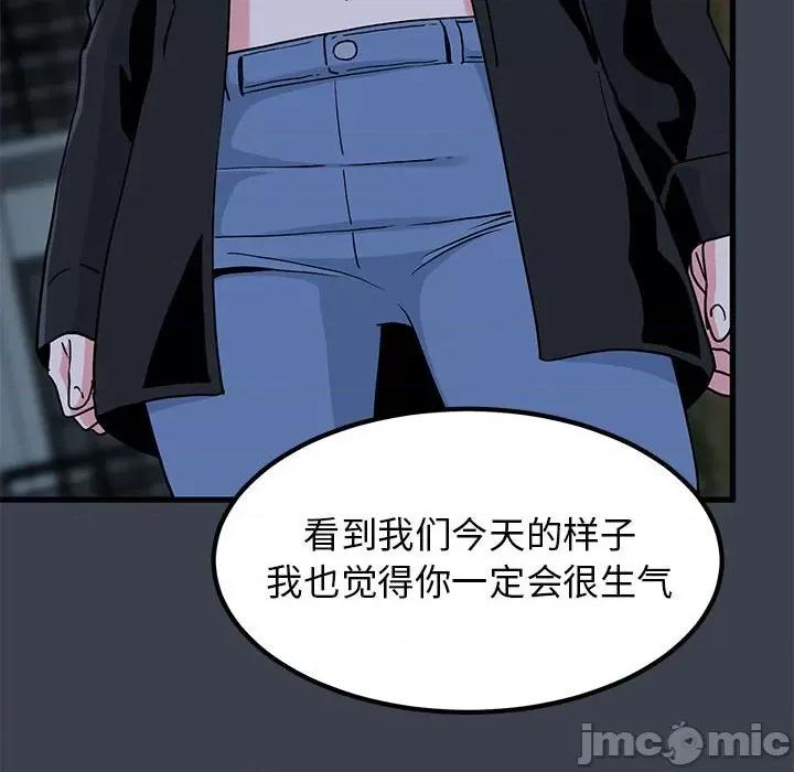发小碰不得 发小碰不得-发小碰不得 第30话 第160页