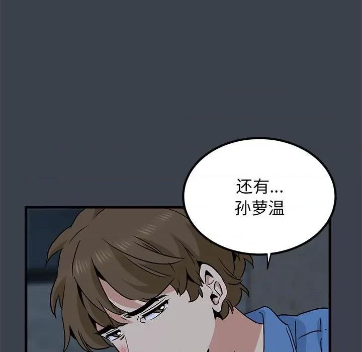 发小碰不得 发小碰不得-发小碰不得 第30话 第161页