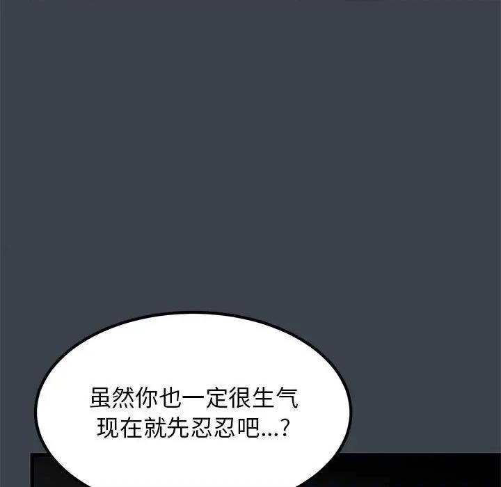发小碰不得 发小碰不得-发小碰不得 第30话 第163页