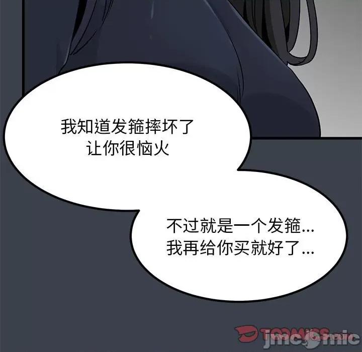 发小碰不得 发小碰不得-发小碰不得 第30话 第165页