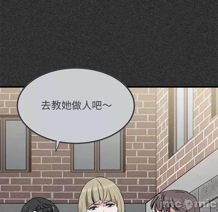 发小碰不得 发小碰不得-发小碰不得 第31话 第45页