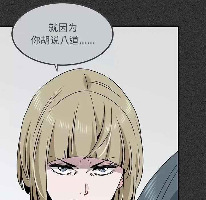 发小碰不得 发小碰不得-发小碰不得 第31话 第67页