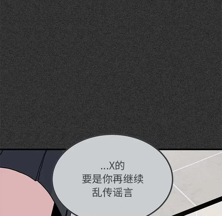 发小碰不得 发小碰不得-发小碰不得 第31话 第69页