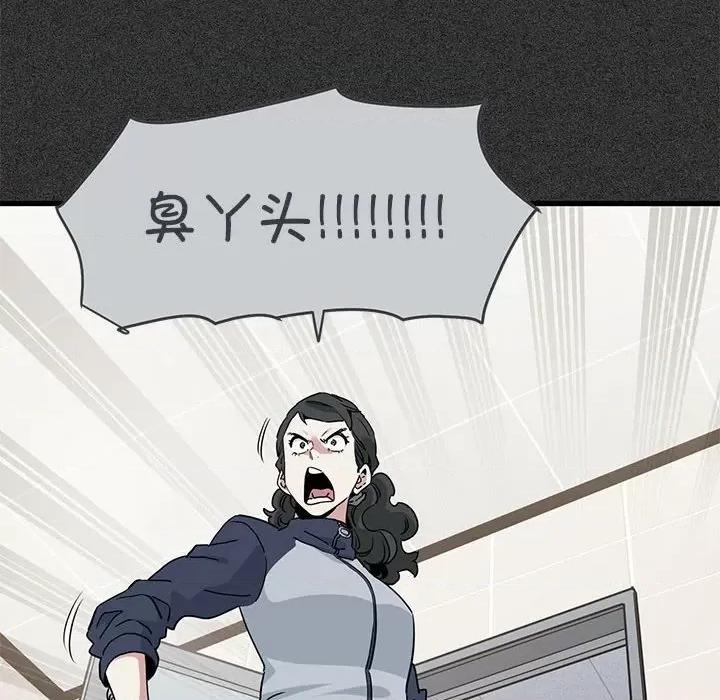 发小碰不得 发小碰不得-发小碰不得 第31话 第82页