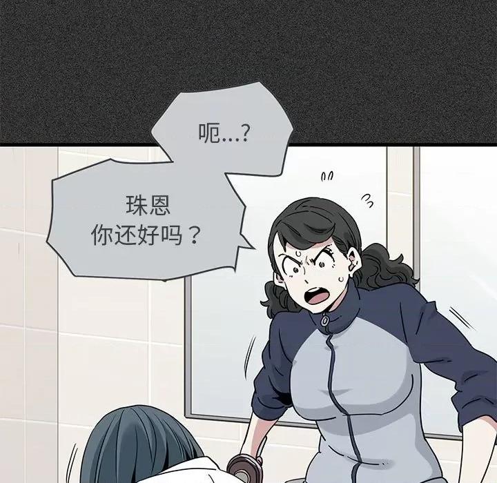 发小碰不得 发小碰不得-发小碰不得 第31话 第87页