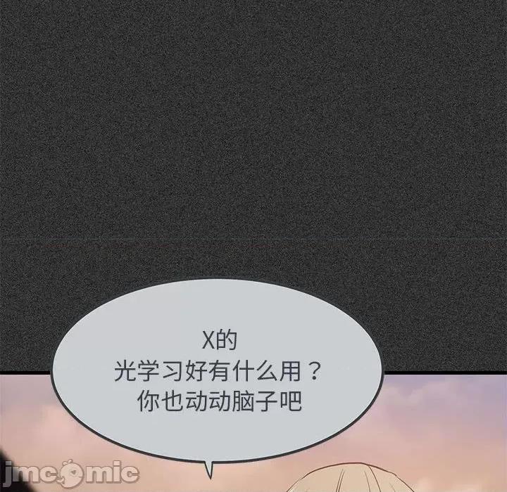 发小碰不得 发小碰不得-发小碰不得 第31话 第110页