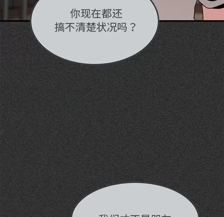 发小碰不得 发小碰不得-发小碰不得 第31话 第112页