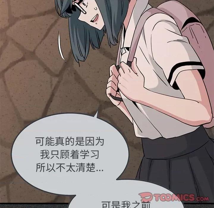 发小碰不得 发小碰不得-发小碰不得 第31话 第116页