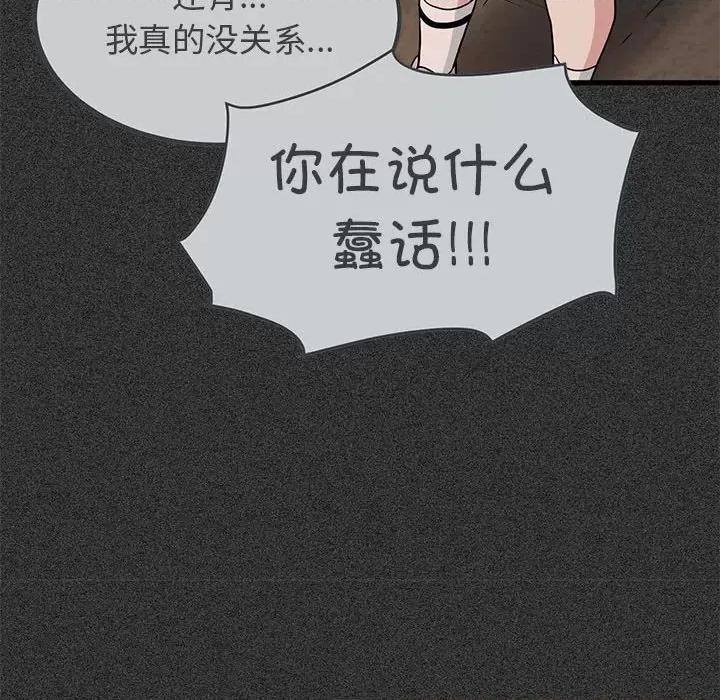 发小碰不得 发小碰不得-发小碰不得 第31话 第122页