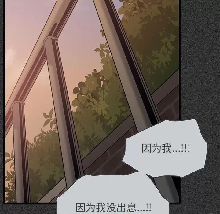 发小碰不得 发小碰不得-发小碰不得 第31话 第126页