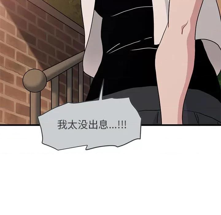 发小碰不得 发小碰不得-发小碰不得 第31话 第129页