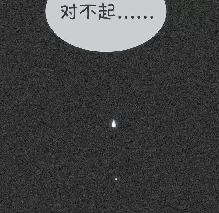 发小碰不得 发小碰不得-发小碰不得 第31话 第137页