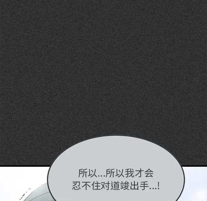 发小碰不得 发小碰不得-发小碰不得 第31话 第142页