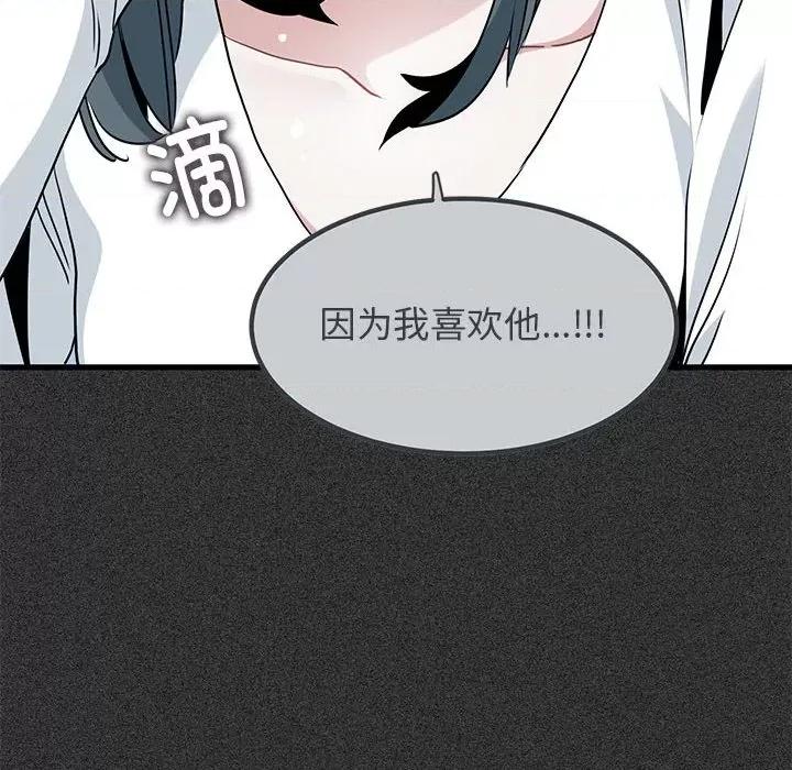发小碰不得 发小碰不得-发小碰不得 第31话 第144页