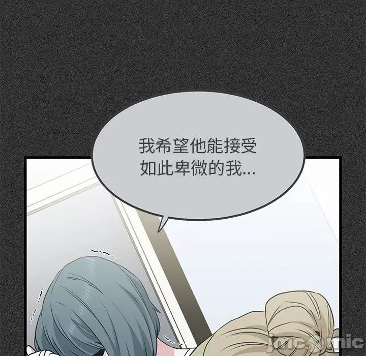 发小碰不得 发小碰不得-发小碰不得 第31话 第145页