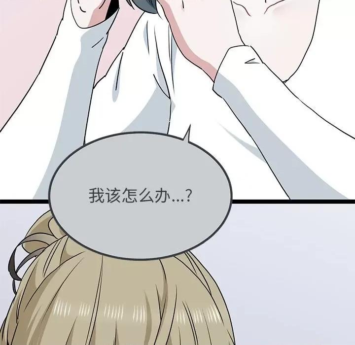 发小碰不得 发小碰不得-发小碰不得 第31话 第149页
