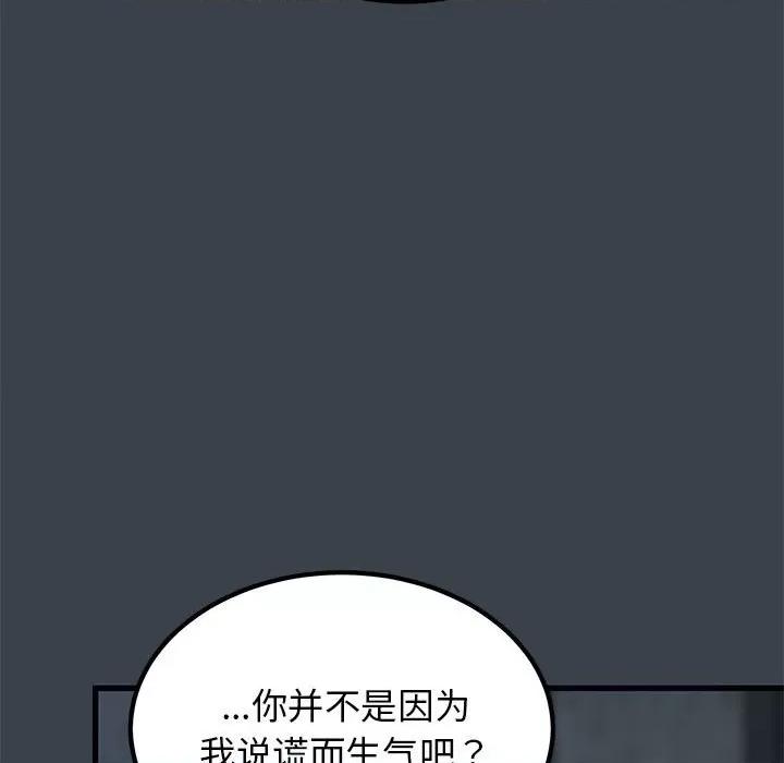 发小碰不得 发小碰不得-发小碰不得 第31话 第167页