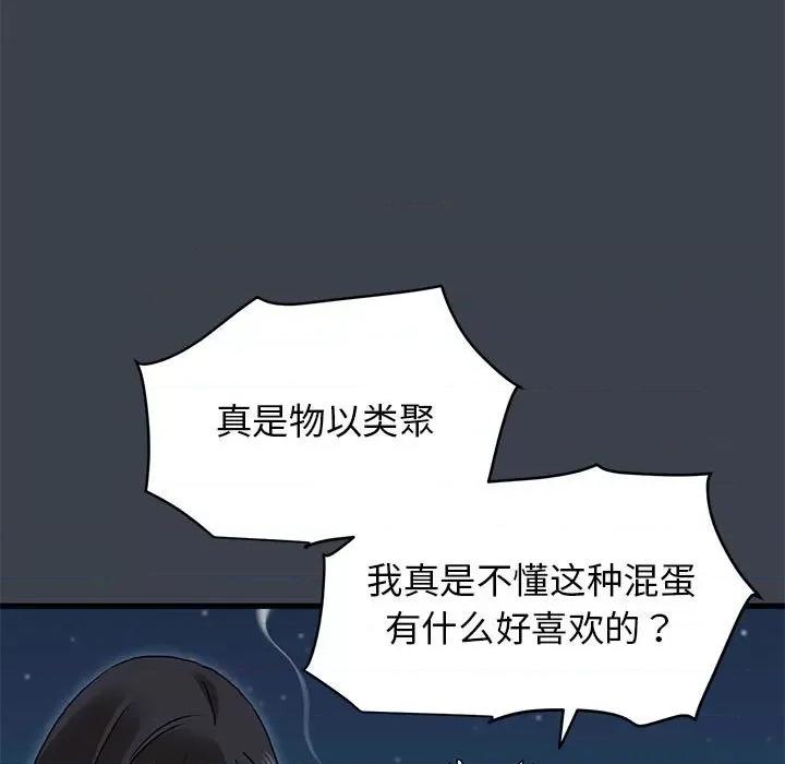 发小碰不得 发小碰不得-发小碰不得 第31话 第177页