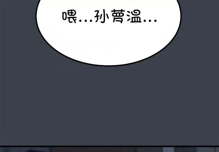 发小碰不得 发小碰不得-发小碰不得 第32话 第2页