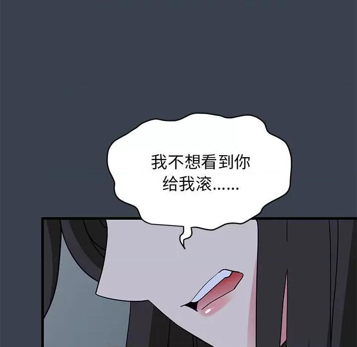 发小碰不得 发小碰不得-发小碰不得 第32话 第13页