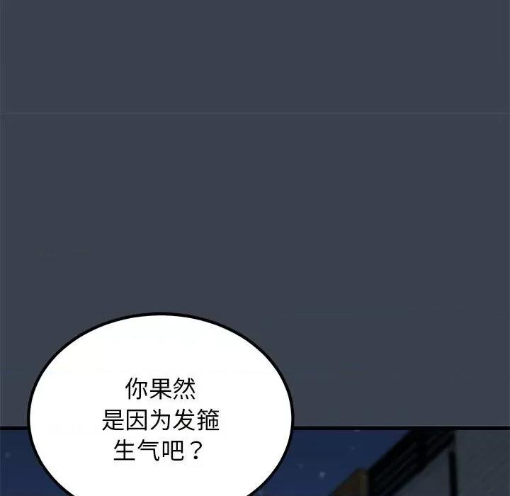 发小碰不得 发小碰不得-发小碰不得 第32话 第17页