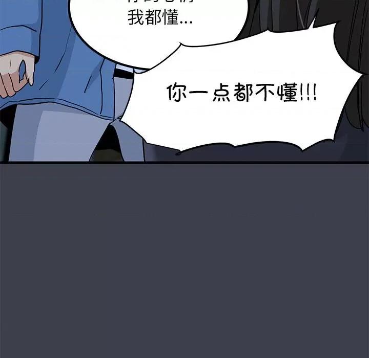 发小碰不得 发小碰不得-发小碰不得 第32话 第19页