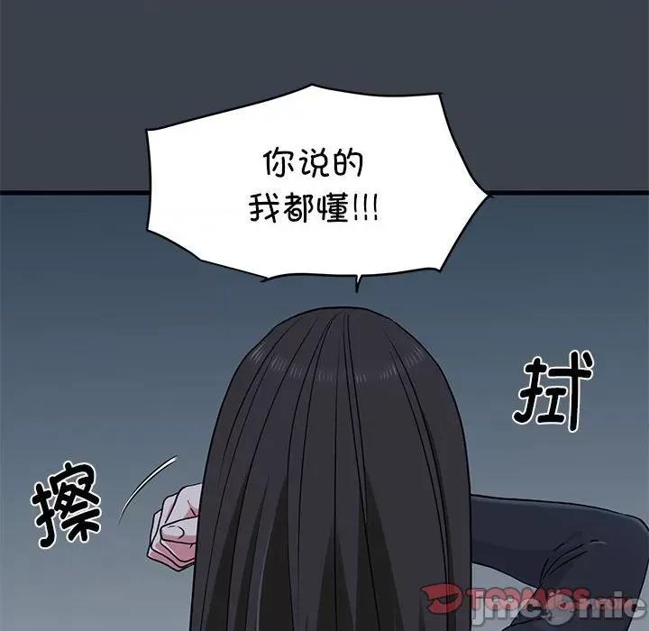 发小碰不得 发小碰不得-发小碰不得 第32话 第20页