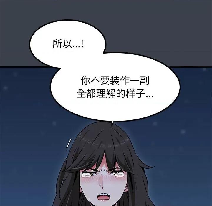 发小碰不得 发小碰不得-发小碰不得 第32话 第22页