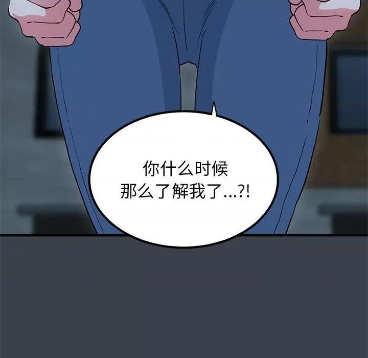 发小碰不得 发小碰不得-发小碰不得 第32话 第24页