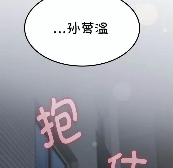 发小碰不得 发小碰不得-发小碰不得 第32话 第39页