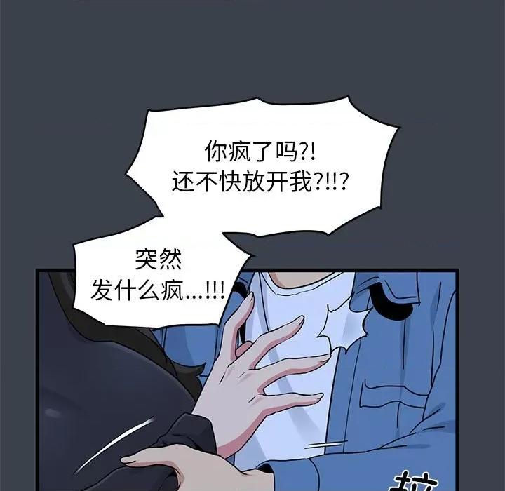 发小碰不得 发小碰不得-发小碰不得 第32话 第47页
