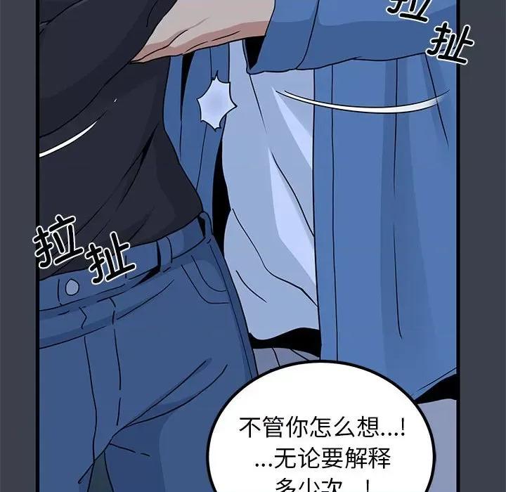 发小碰不得 发小碰不得-发小碰不得 第32话 第48页