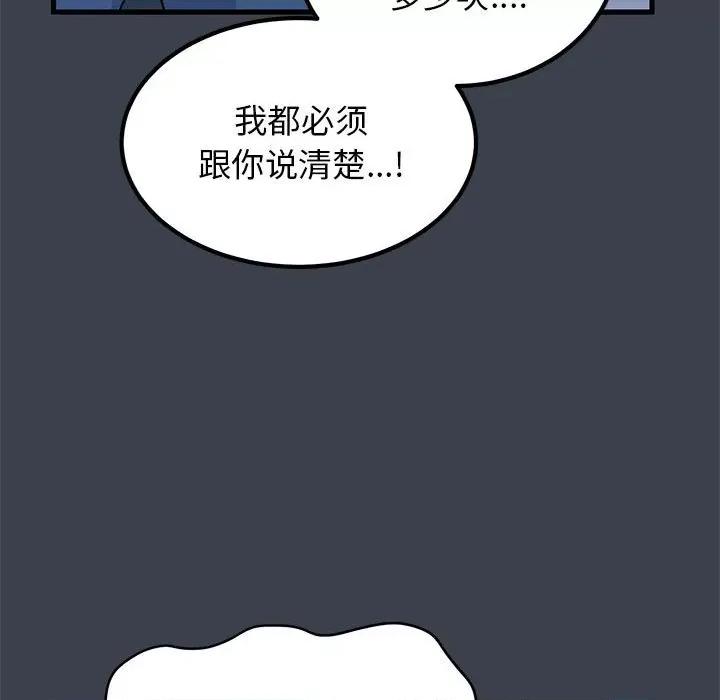 发小碰不得 发小碰不得-发小碰不得 第32话 第49页